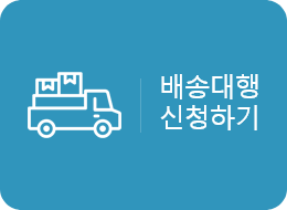 배송대행 신청하기