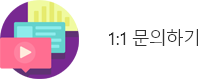 1:1 문의